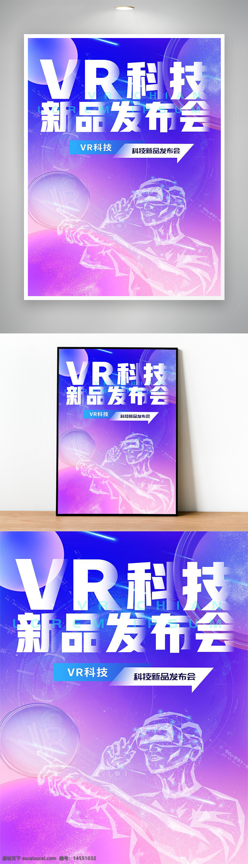 海报 科技 虚拟现实 vr 蓝紫色