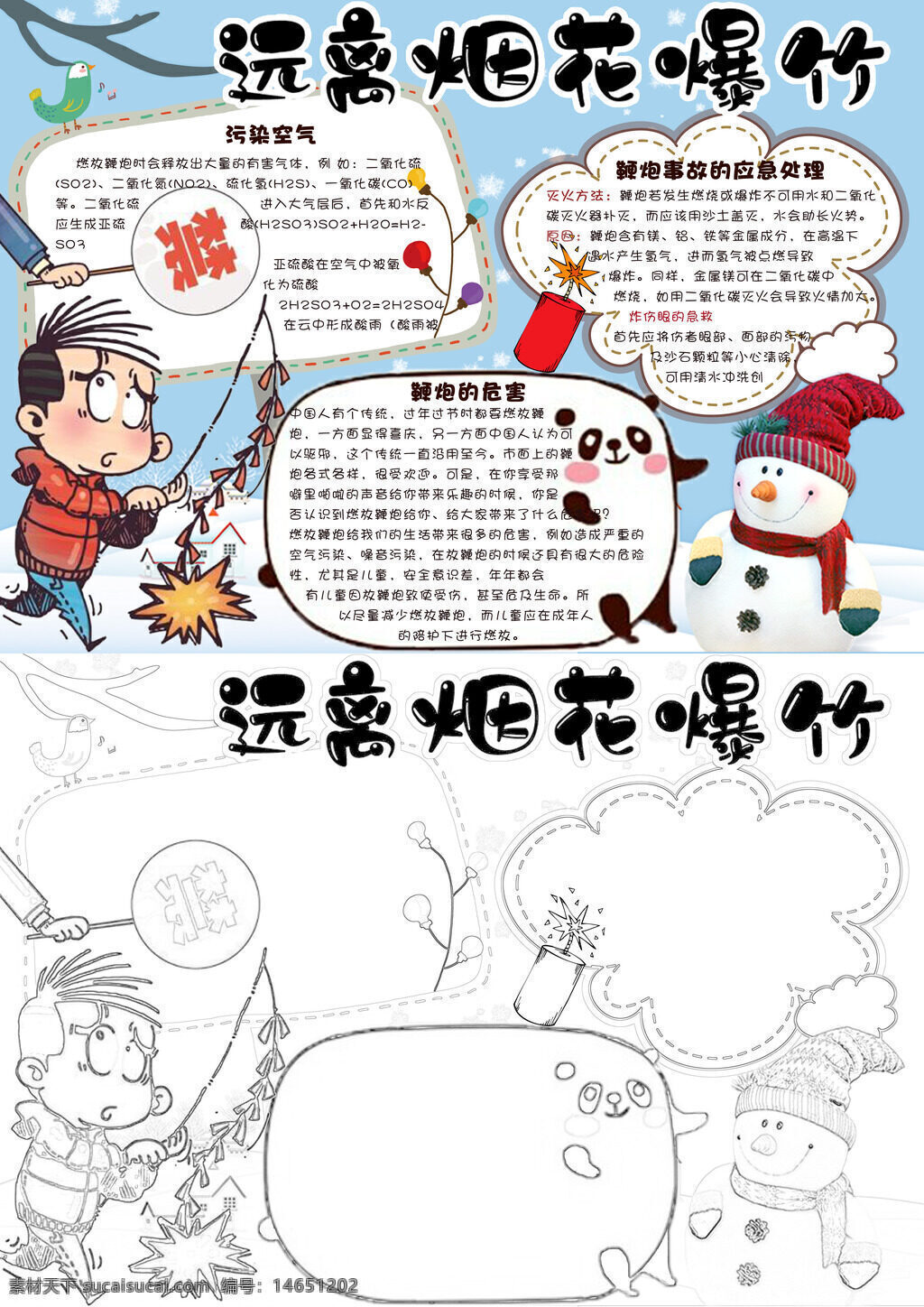 远离爆竹 禁止燃放 烟花危害 污染空气 火灾隐患 保护环境 健康安全 应急处理 爆炸风险 减少污染 禁放提示 烟火危险 安全教育 环境保护 预防火灾