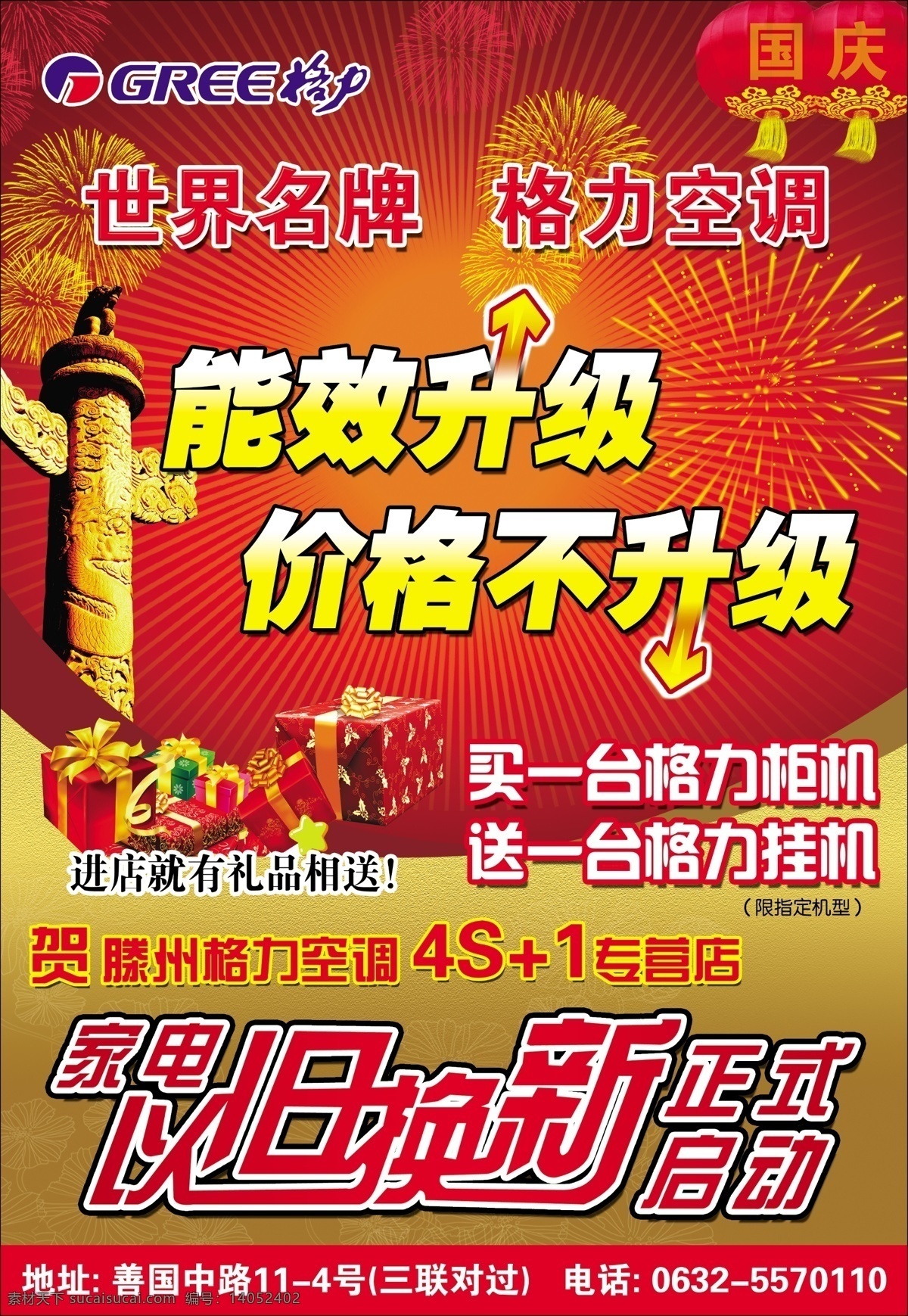 dm宣传单 灯笼 格力 格力空调 广告设计模板 华表 礼盒 礼花 以旧换新 dm 宣传单 分类 源文件 psd源文件