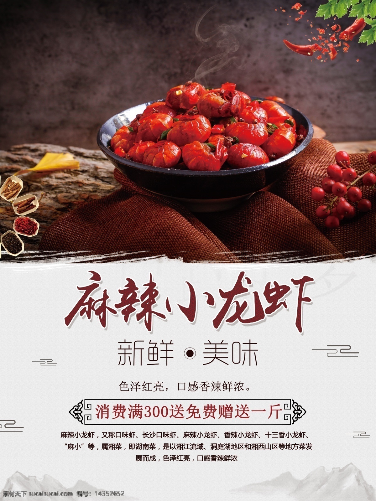 中国 风 麻辣 小 龙虾 美食 海报 模板 麻辣小龙虾 小龙虾 美食海报 小吃海报 龙虾海报 麻小 小龙虾海报 美食海报模板 小龙虾美食 口味虾 虾 龙虾模板