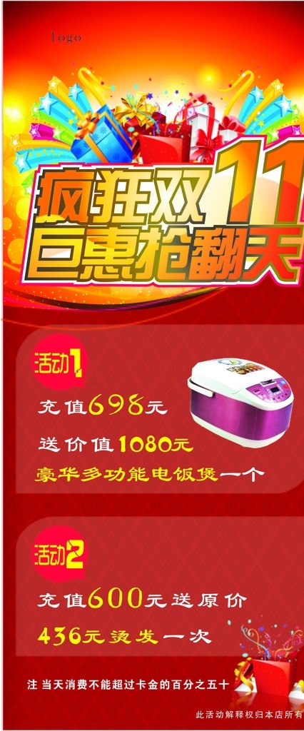 疯狂 双十 钜 惠 抢 翻天 双十一 钜惠 展板画面 红底 礼品 电饭煲 展板模板