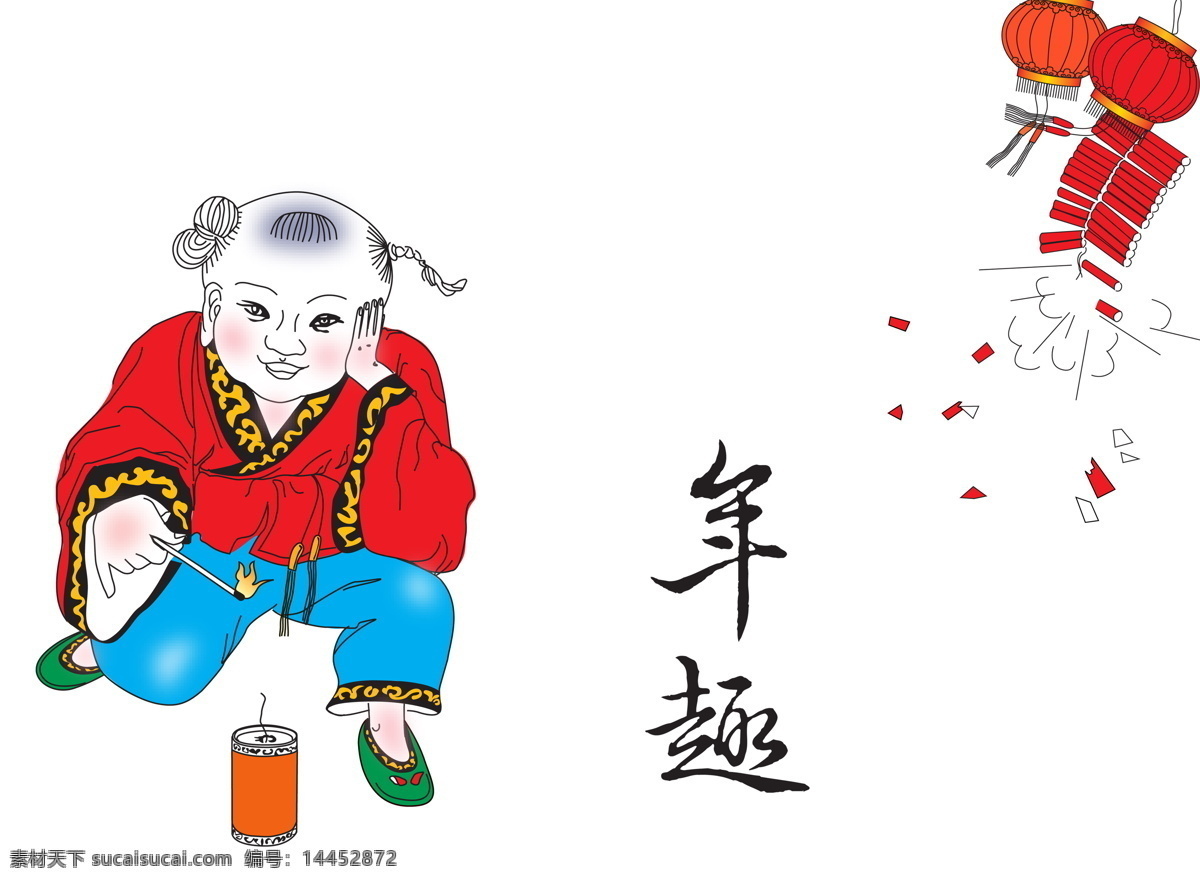 春节免费下载 春节 队联 吉祥如意 节日素材 年趣 2015 新年 元旦 元宵
