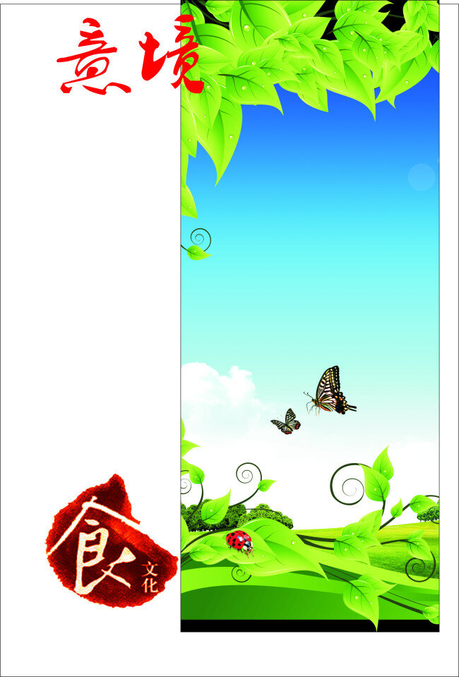 意境 美食文化 背景 春天 食文化 psd源文件
