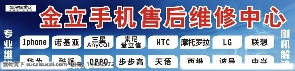 金立手机售后 金立手机 手机 售后 科技 科技背景 线条 手机品牌等 金立logo 通讯科技 现代科技 矢量