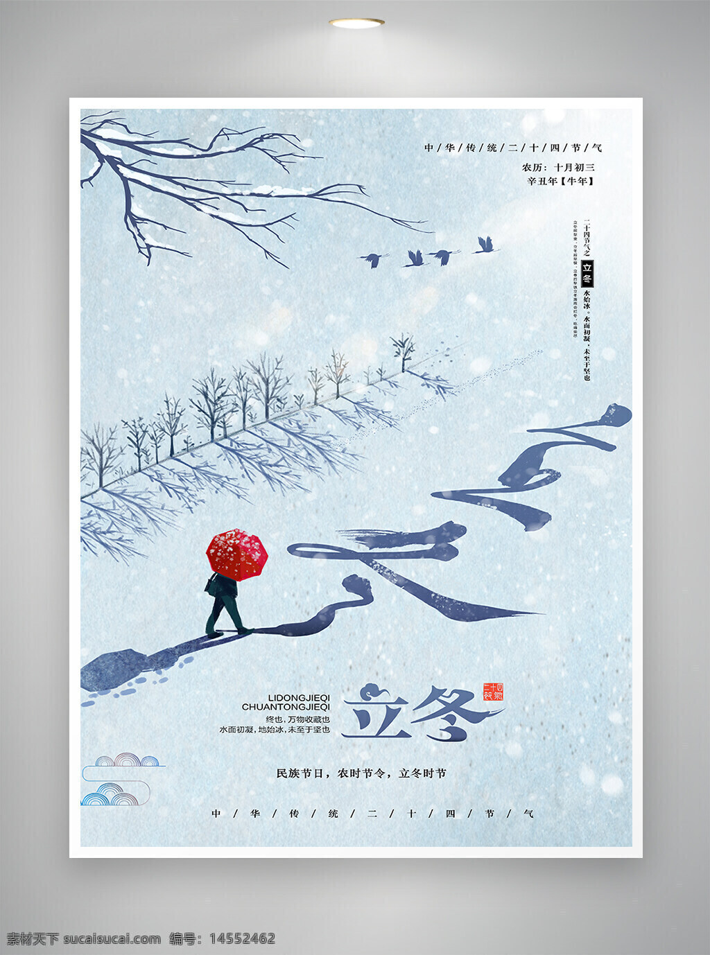 立冬 立冬节气 立冬海报 节气海报 海报 二十四节气 传统节气