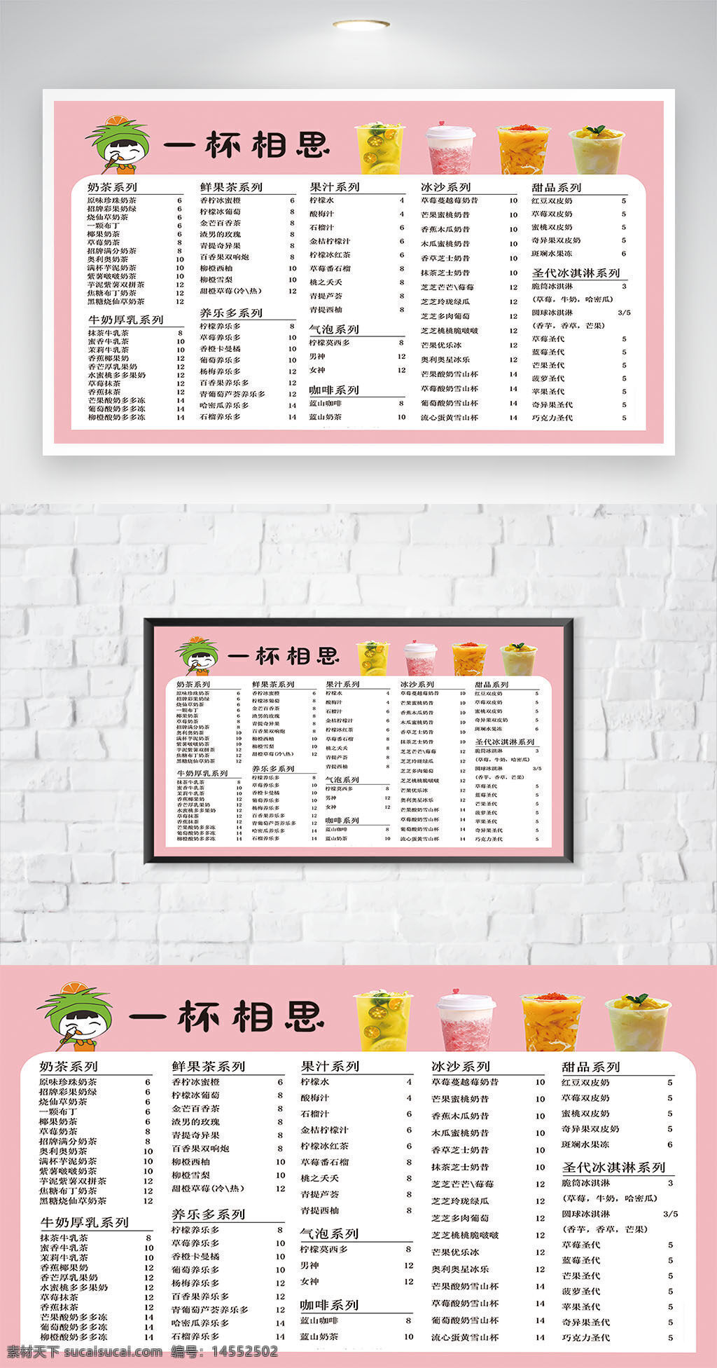 奶茶 菜单 海报 简约风 小清新 价目表 饮品