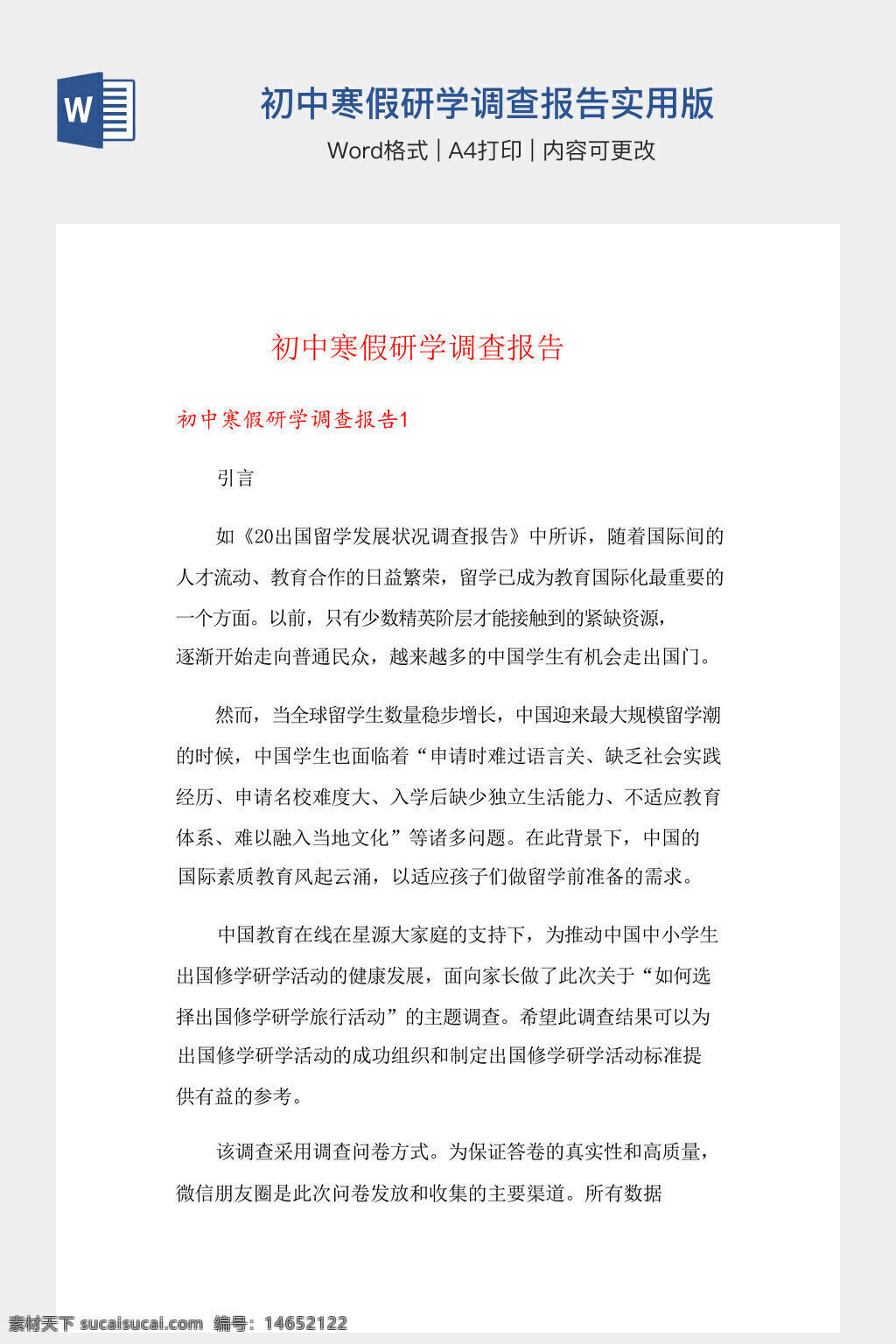 初中寒假 研学调查 调查报告 寒假研学 国际留学 教育素质 实践体验 学生家长 活动组织 留学标准 素质教育 调查问卷 研学活动 报告模板 参考资料