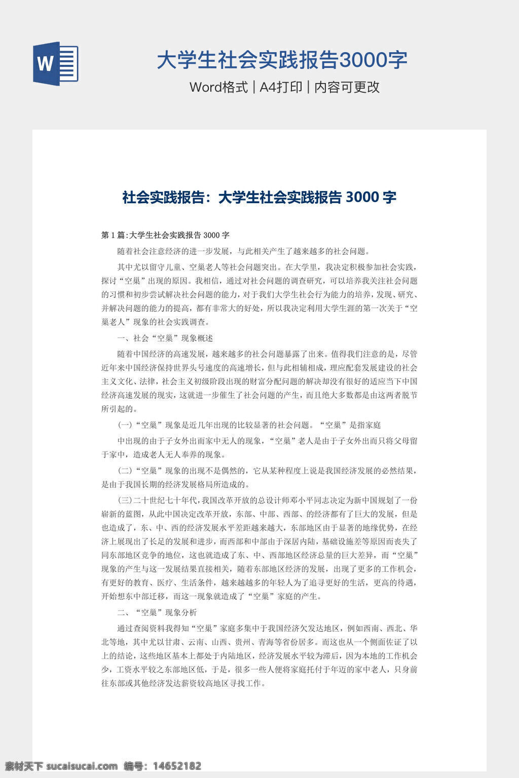 大学生 实践报告 社会实践 大学生活 社会调查 实践总结 实习报告 调研报告 报告范文 社会认知 实践经历 社会体验 实践学习 大学生成长