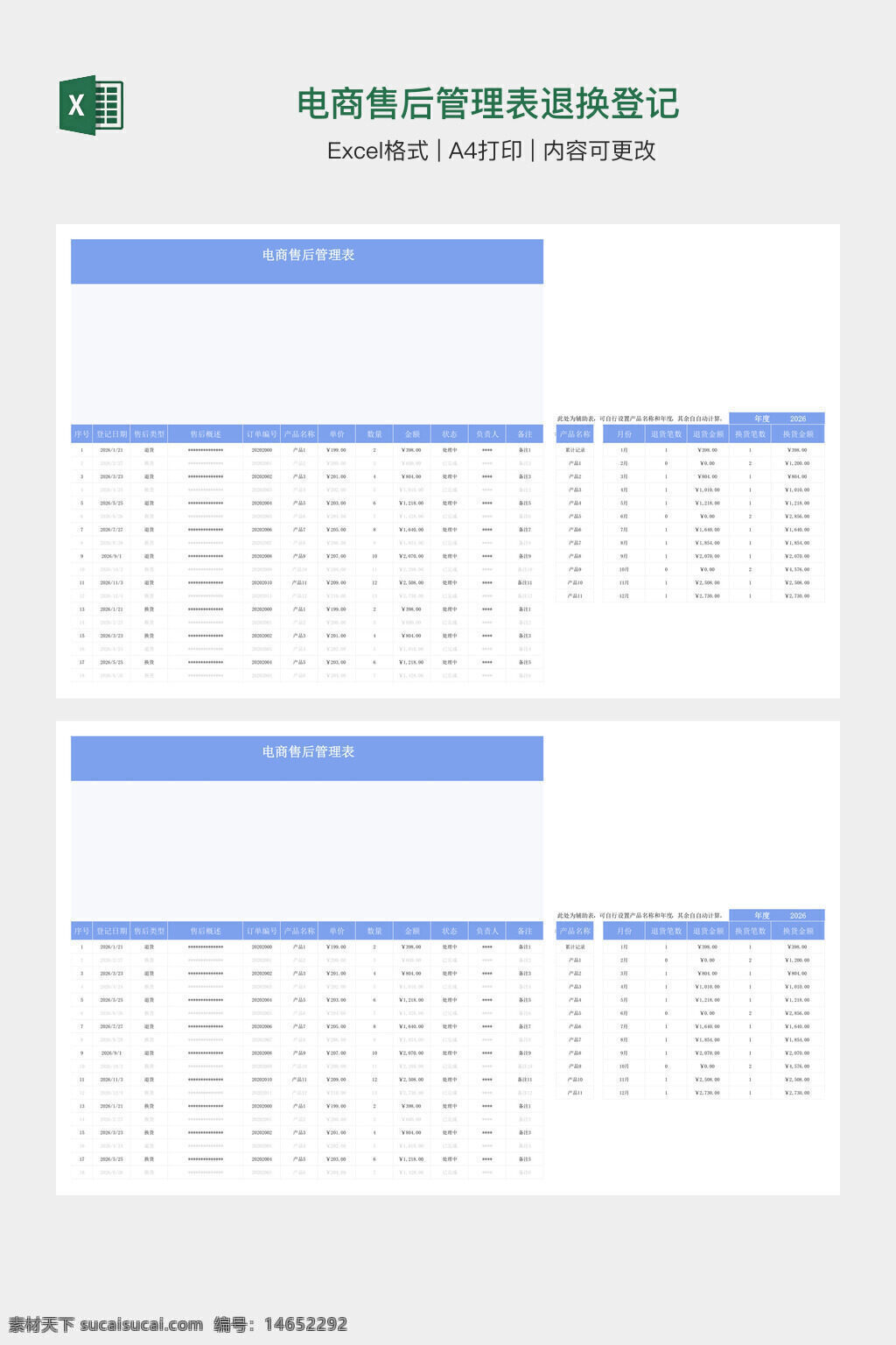 售后管理 退换登记 电商表格 售后表 退换表 电商表 表格模 售后登 退换管 管理表 电商管 管理系 表格设 售后流