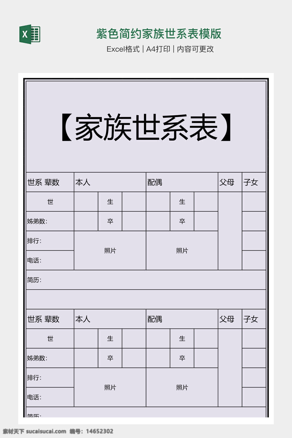 家族世系表 紫色模板 手抄报设计 世系表模版 家族谱模板 简约世系 紫色家族谱 世系表素材 手抄报模板 简约世系表 紫色简约表