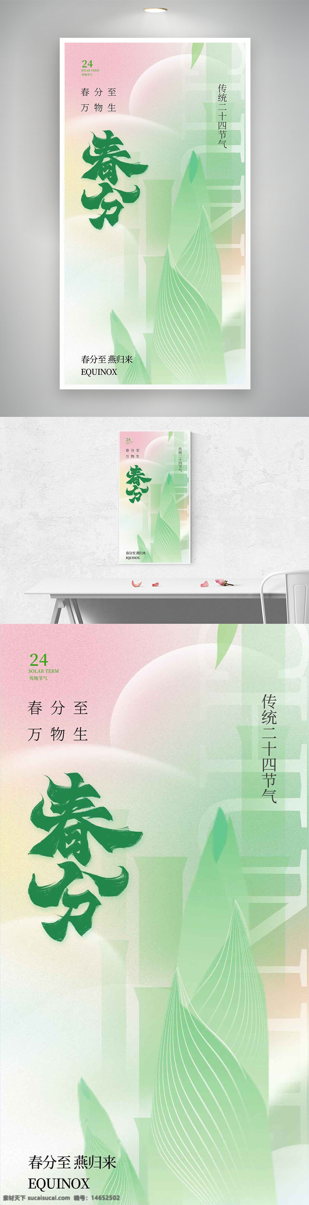 春分 春季节气 二十四节气 传统文化 渐变背景 绿色设计 海报设计 自然风光 春季主题 清新风格 节气海报 生态环保 燕子归来 万物复苏 气候变暖