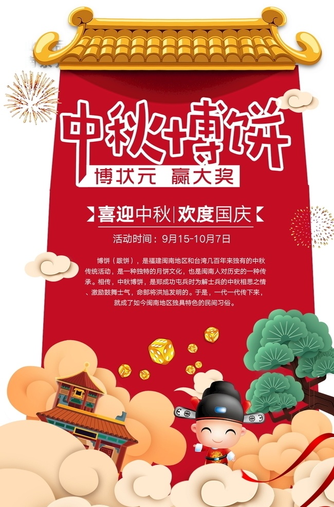 中秋国庆海报 中秋国庆门头 中秋国庆销售 中秋国庆广告 中秋国庆背景 中秋国庆展架 中秋国庆宣传 中秋国庆素材 中秋国庆活动 中秋国庆促销 中秋国庆单页 中秋国庆dm 中秋国庆主题 中秋国庆淘宝 中秋国庆传单 中秋国庆吊旗 迎中秋庆国庆 欢度中秋 喜迎国庆 中秋国庆门楼 双节同庆 国庆节 底纹边框 其他素材