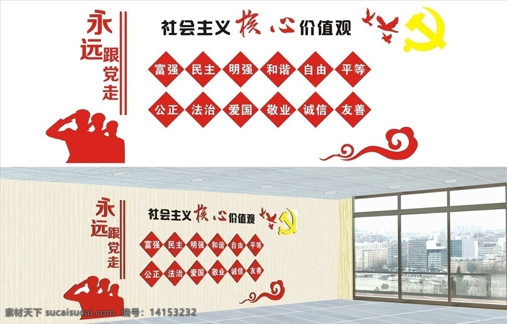 党建文化墙 社会价值观 核心价值观 社会主义核心 价值观 党建立体展板 党建墙 社区文化墙 社区立体展板 社区网格化 网格化 网格化展板 古典文化墙 企业文化 企业 文化墙 企业立体展板 立体展板 展板 网格展板