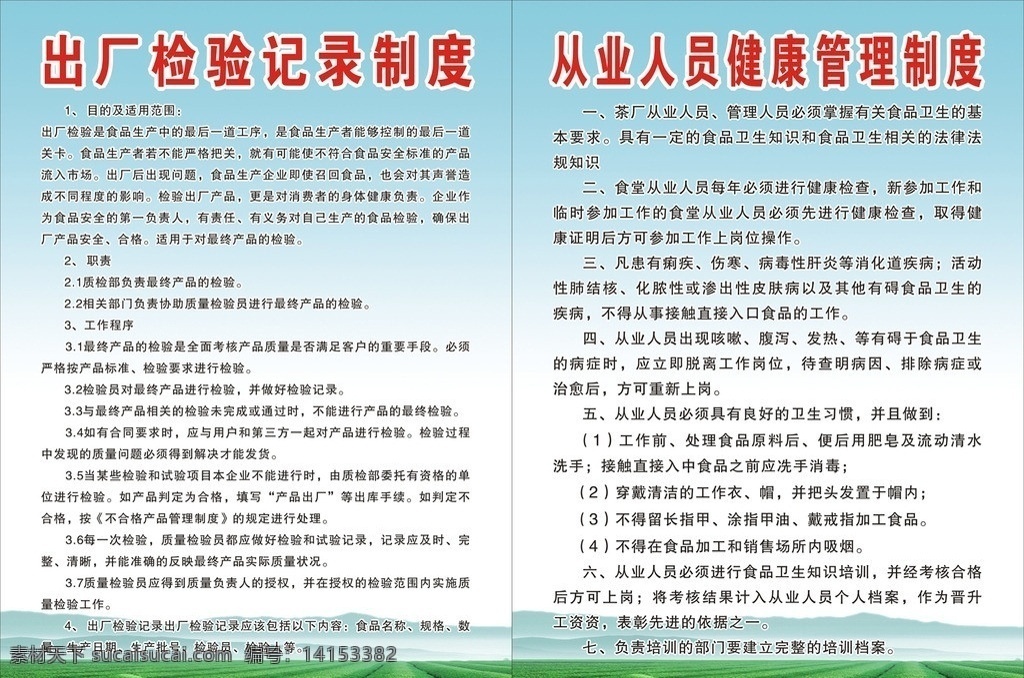 制度展板 出厂 检验 记录 制度 从业 人员 健康 管理制度 矢量