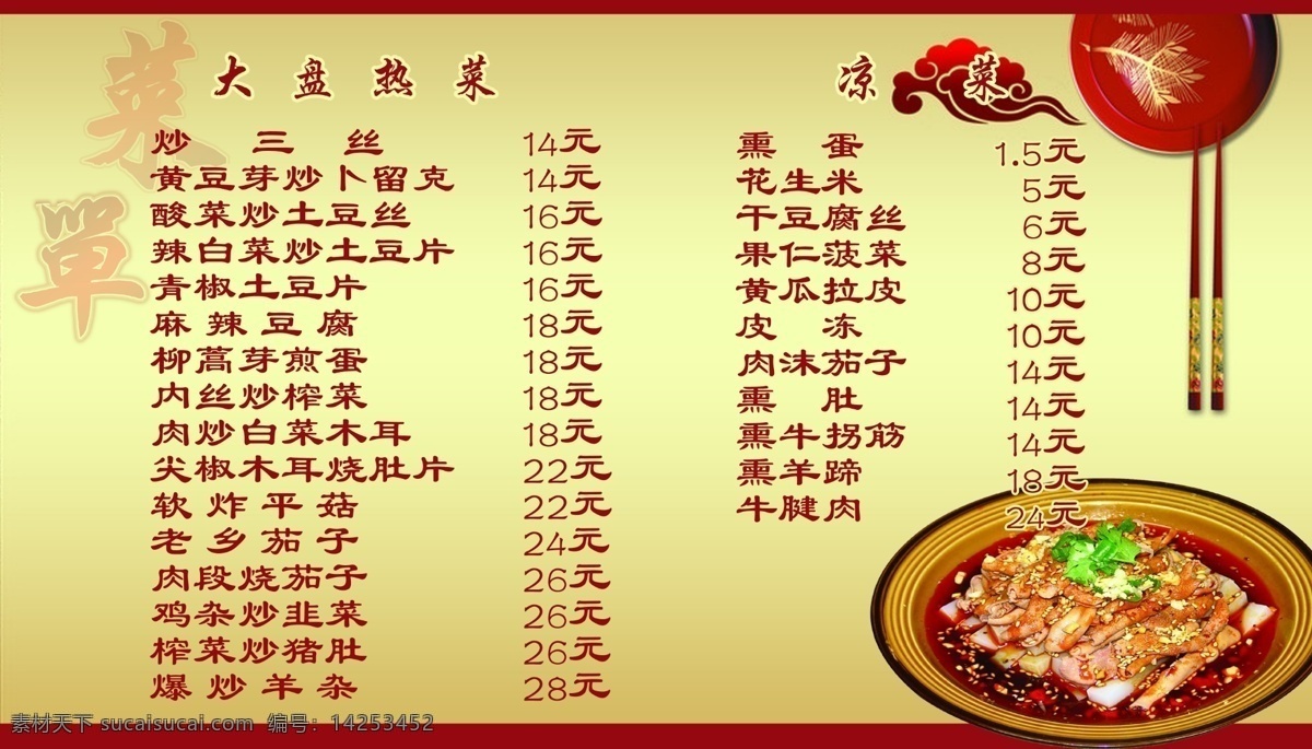 饭店 菜单 菜单菜谱 菜谱 饭店菜单 广告设计模板 祥云 源文件 大菜单 大菜谱 画册 封面