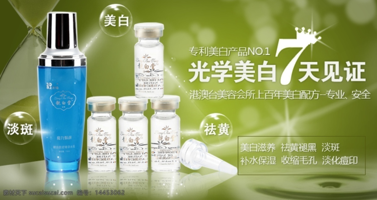 光学 美白 护肤 海报图化妆品 化妆品 banner 化妆品广告 化妆品海报图 绿色 美容海报图 淘宝美妆海报 淘宝美妆 淘宝美容图 海报图 美妆海报图