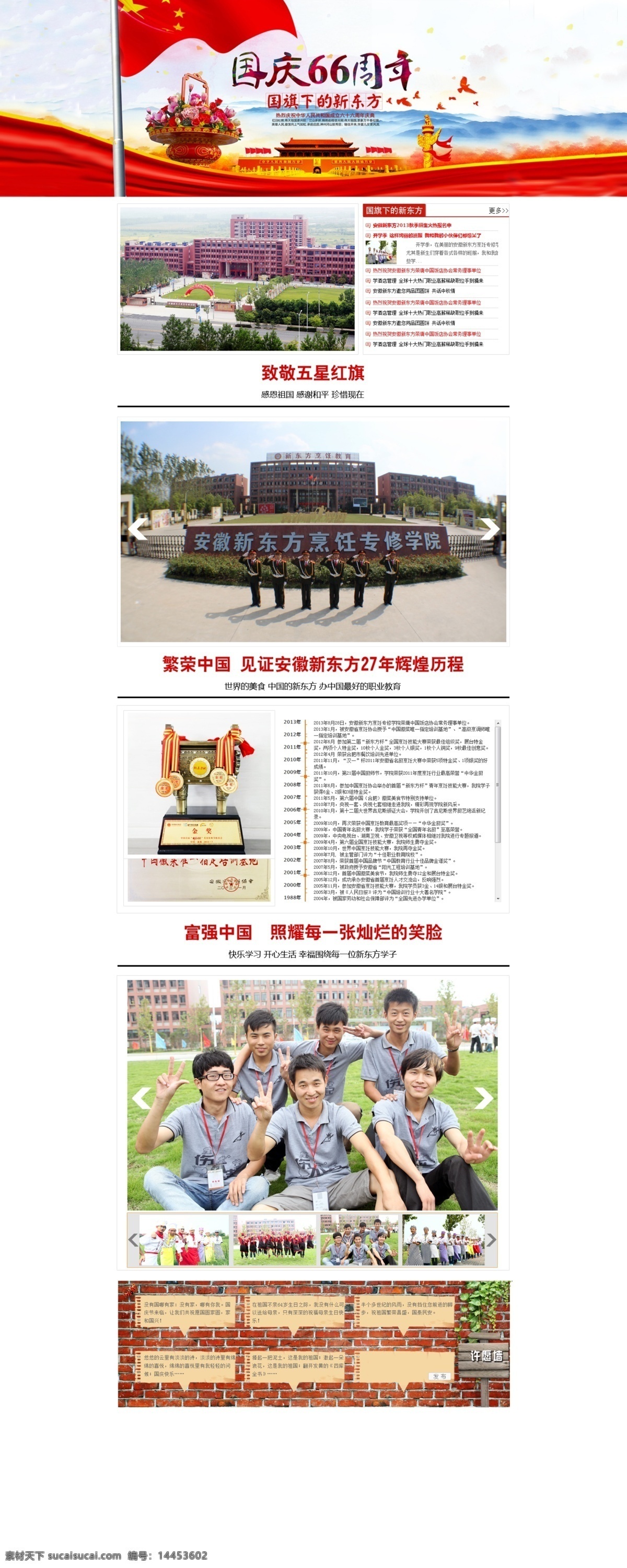 2015 年 国庆节 专题 专题设计 国庆66周年 网页模板 中文模板 源文件 白色
