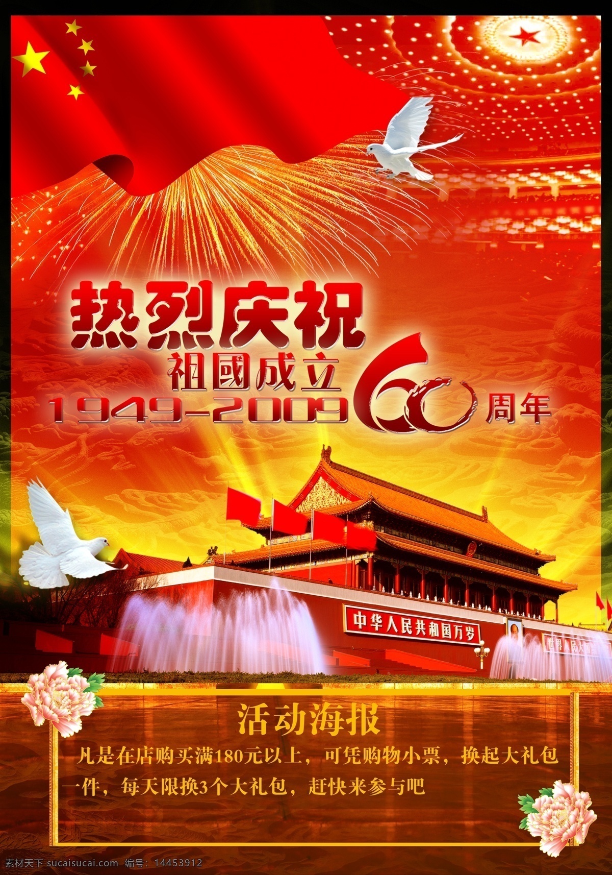 热烈 庆祝 住 成立 周年 国庆 60华诞 60周年 背景 国庆60周年 国庆节 国庆快乐 欢度国庆 庆国庆 喜迎国庆 文化艺术 节日庆祝 红色