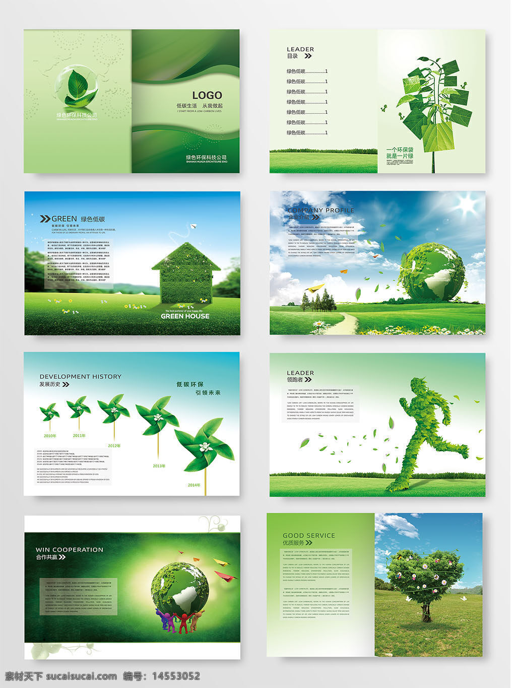 企业画册 环保画册 公司画册 画册设计 绿色画册