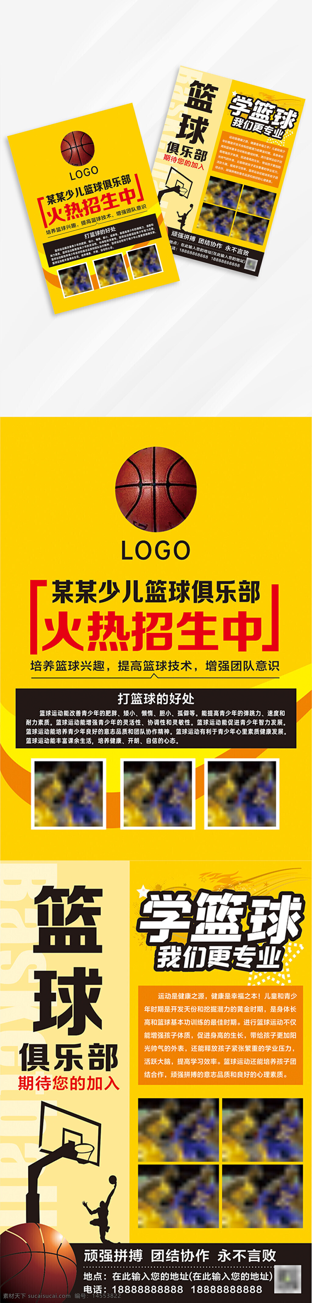 篮球宣传单 篮球运动