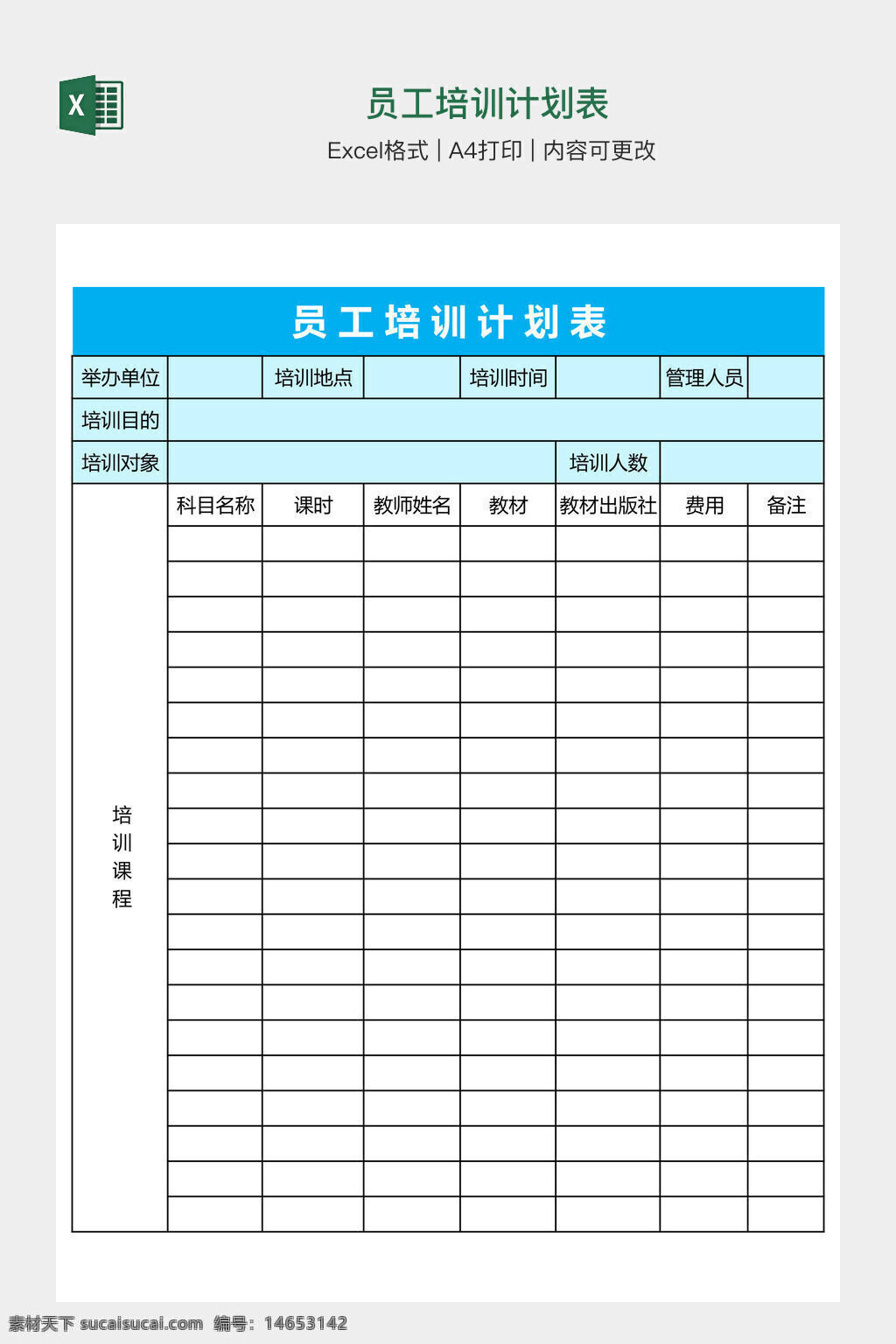 员工培训 计划表 手抄报 培训方案 员工学习 培训课程 表格设计 素材下载 管理表格 培训计划 员工手册 培训安排 培训资料