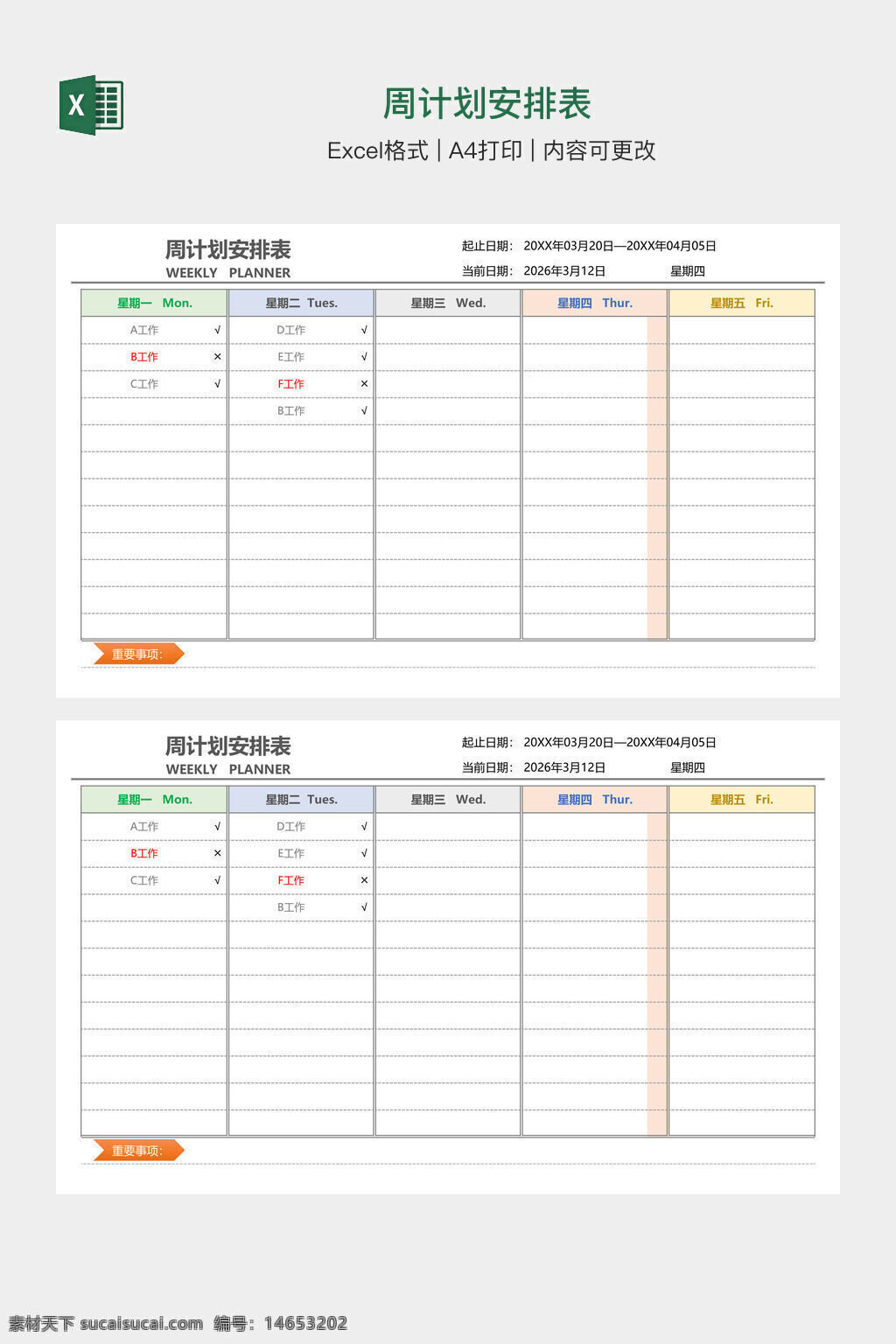 手抄报模板 周计划表 a4打印 内容可改 每周安排 工作计划 学习规划 时间管理 日程表 计划安排 手抄报 周计划 时间表