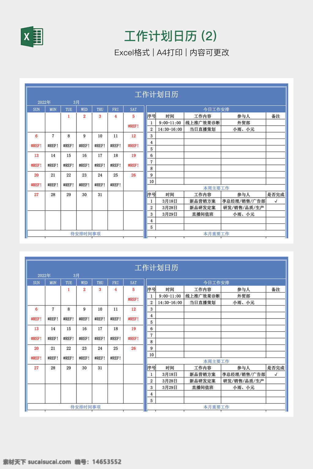 工作计划表 日历模板 手抄报设计 计划日历 工作安排 日历表格 计划模板 日历素材 手抄报素材 工作日历 手抄报制作 计划日历表