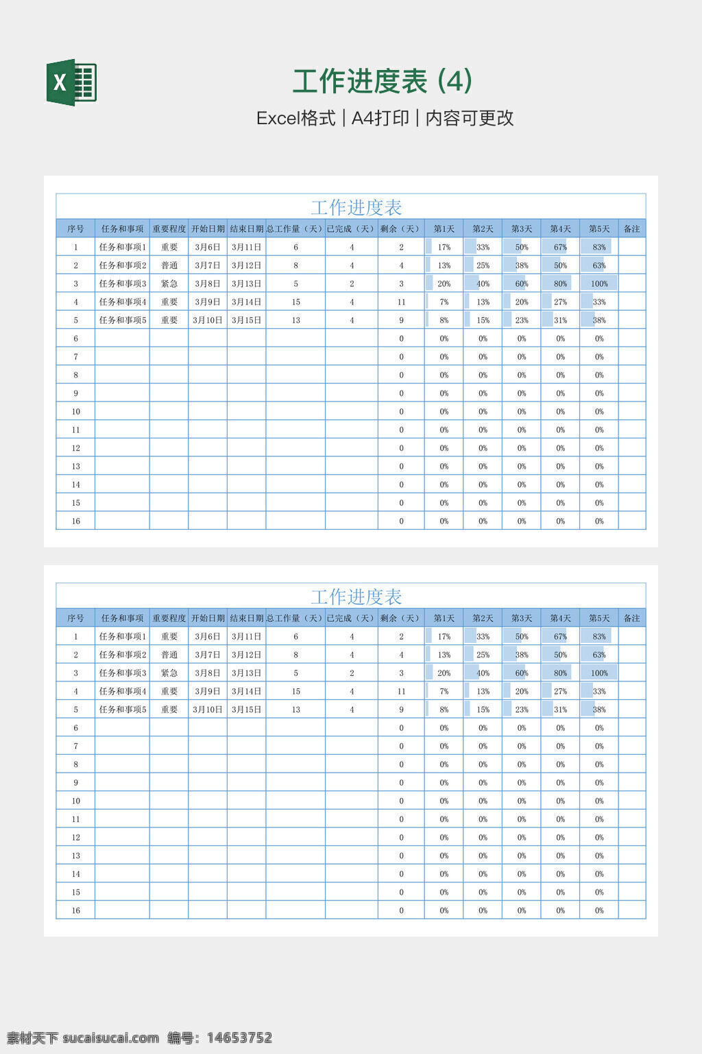 工作进度表 手抄报模板 a4打印 内容可改 任务安排 进度统计 表格设计 手抄报标题 工作计划 进度跟踪 表格模板 手抄报表格
