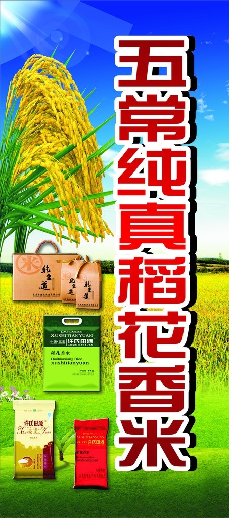 稻花香米 礼盒 绿色 稻子 风景 田野 绿地 大米 矢量