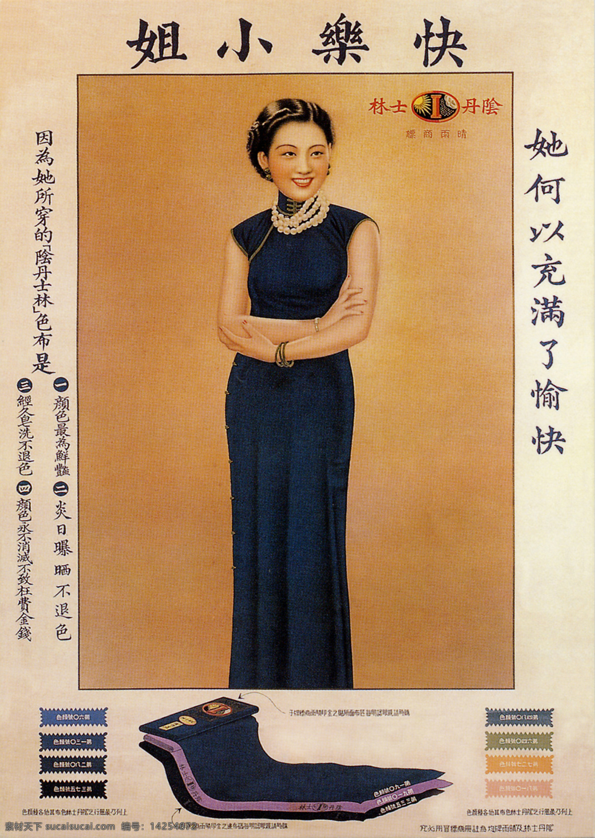 民国 老 上海 广告 年画 月份 牌 老上海 招贴 海报 月份牌 旧上海 阴丹士林 传统文化 文化艺术