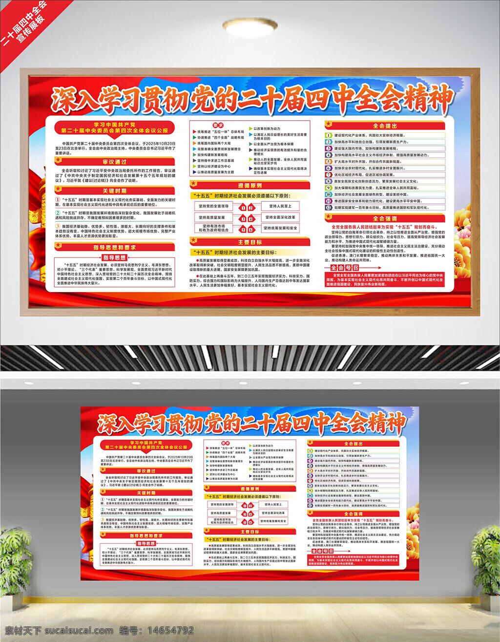 党建展板 二十届四中全会 党建宣传 党建学习 党建精神 宣传展板 党建文化 党建教育 红色主题 党建知识 党建活动 党政宣传