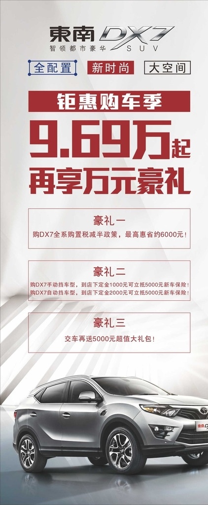 东南 三菱 汽车 展架 广告 东南三菱 汽车展架 汽车海报 汽车活动 汽车吊旗 汽车打折 汽车x展架 汽车单页 汽车标签 网店汽车 淘宝汽车 汽车模版 汽车易拉宝 汽车图 汽车设计 打折汽车 优惠汽车 节日汽车 汽车橱窗 开业汽车 海报汽车 汽车牌 店庆汽车 活动汽车 汽车广告 东南汽车 展板模板 分层