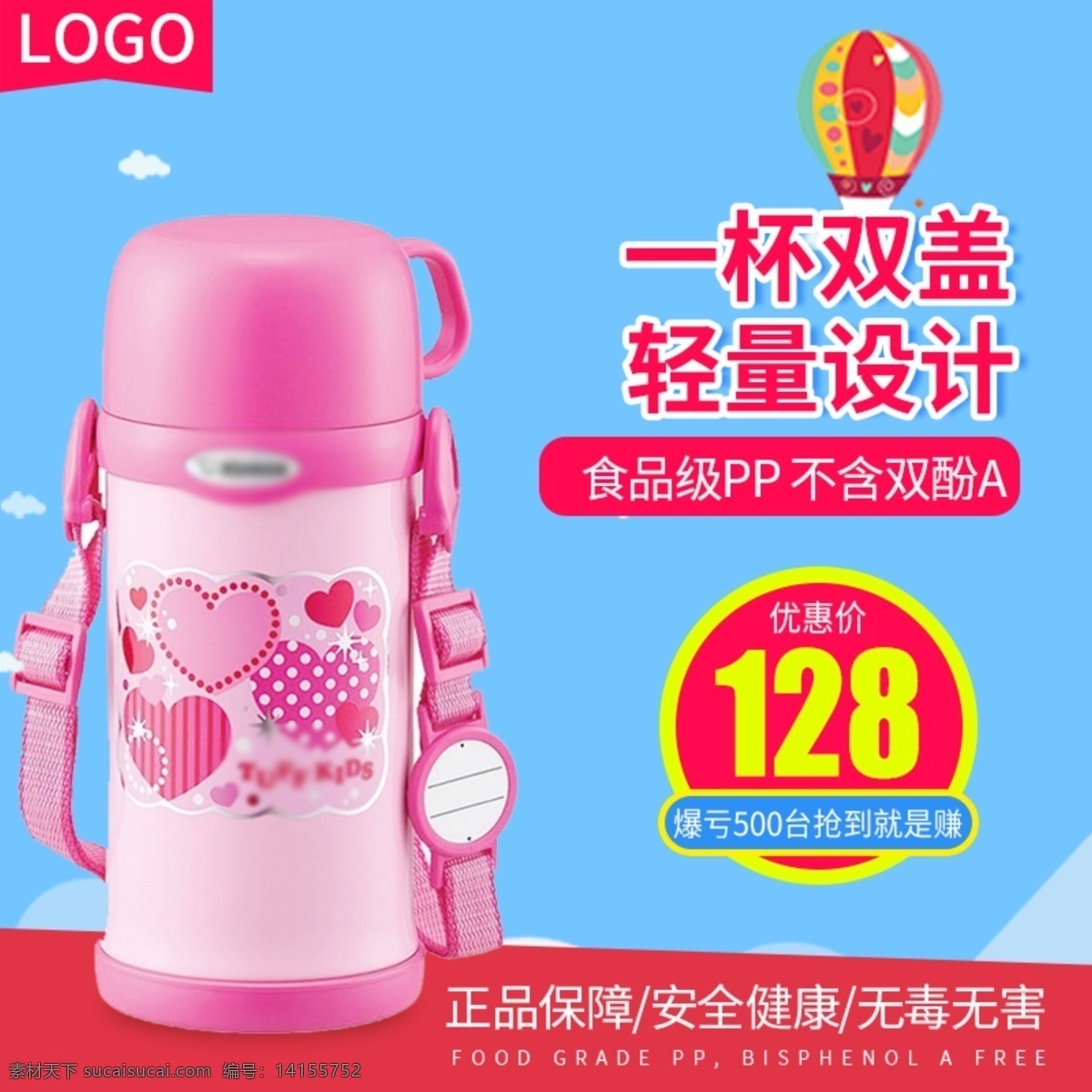 淘宝 简约 母婴 用品 宝宝 杯子 奶瓶 保温杯 主 图 母婴用品主图 儿童 宝宝杯子主图 宝宝奶瓶主图 保温杯主图
