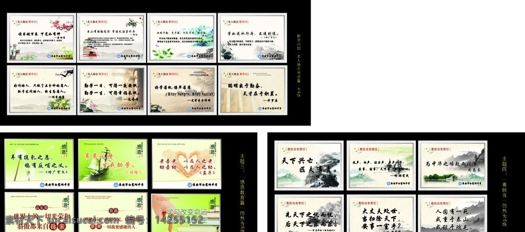 中学 系列 文化 墙 励志 系列文化墙 学校励志 励志名言 名言 名人名言 学校文化 校园文化 感恩教育篇 感恩教育 感恩 教育 名人励志 劝学 劝学篇 展板模板