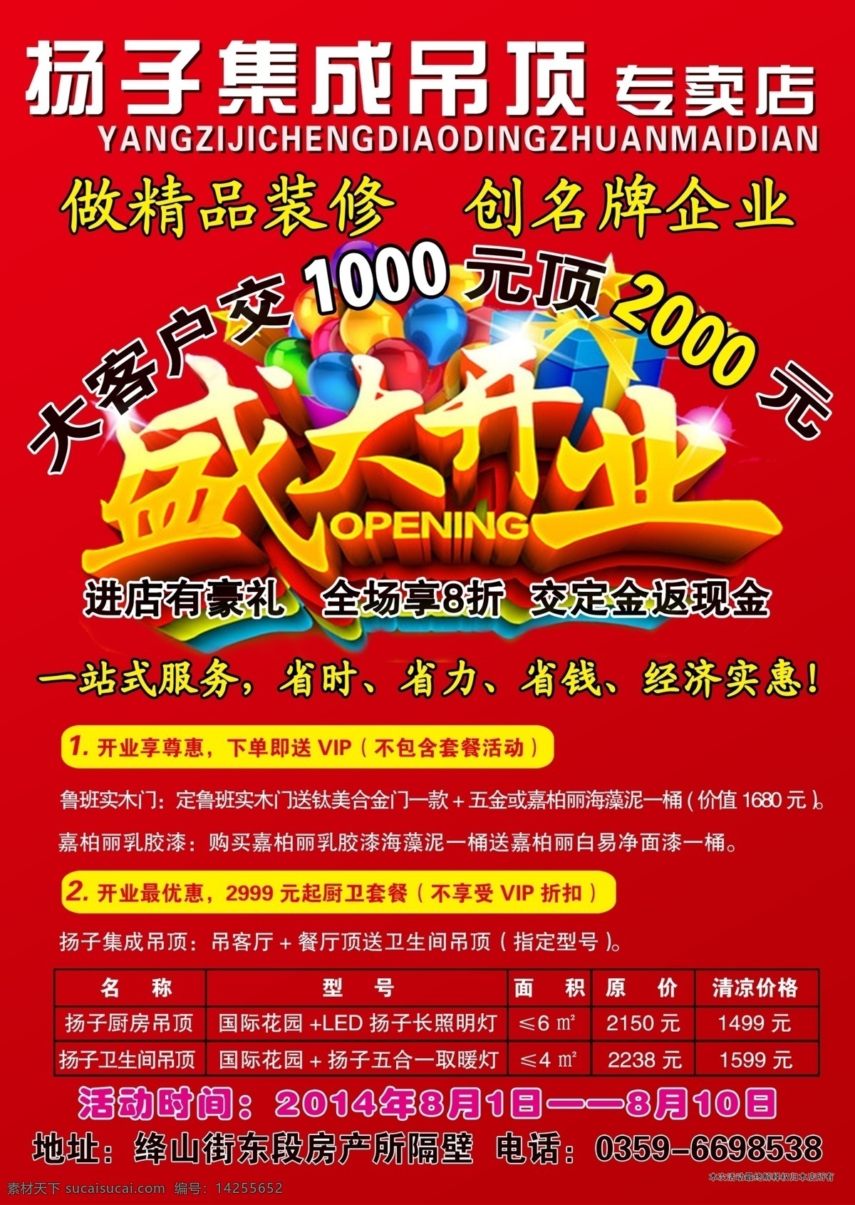 扬子 集成 吊顶 宣传单 扬子集成吊顶 彩页 盛大开业 精品装修 dm宣传单
