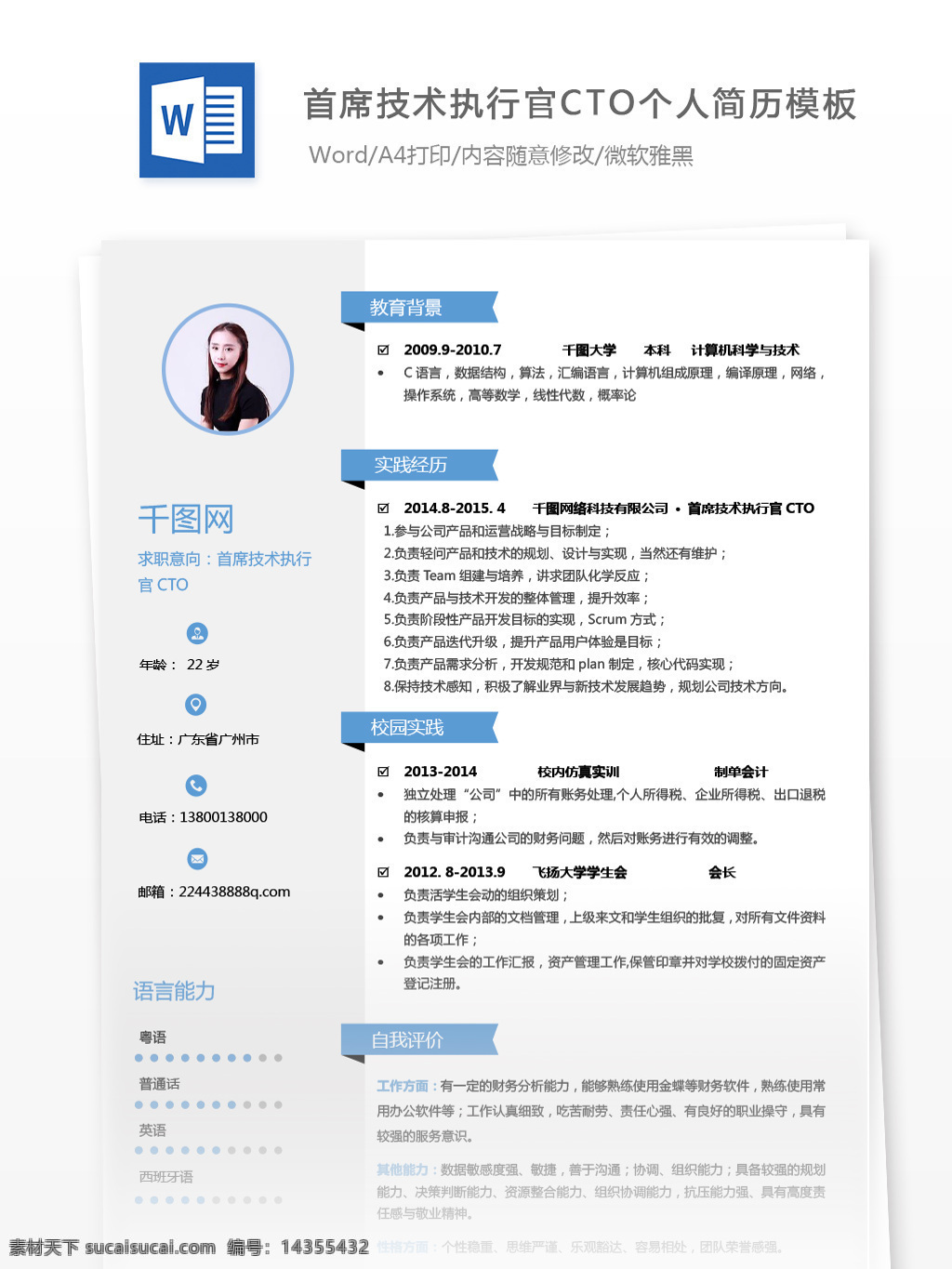 刘金 霞 首席 技术 执行官 cto 个人简历 模板 个人简历模板 简历模板 简历 蓝色 35年 拼色 经典风 项目管理