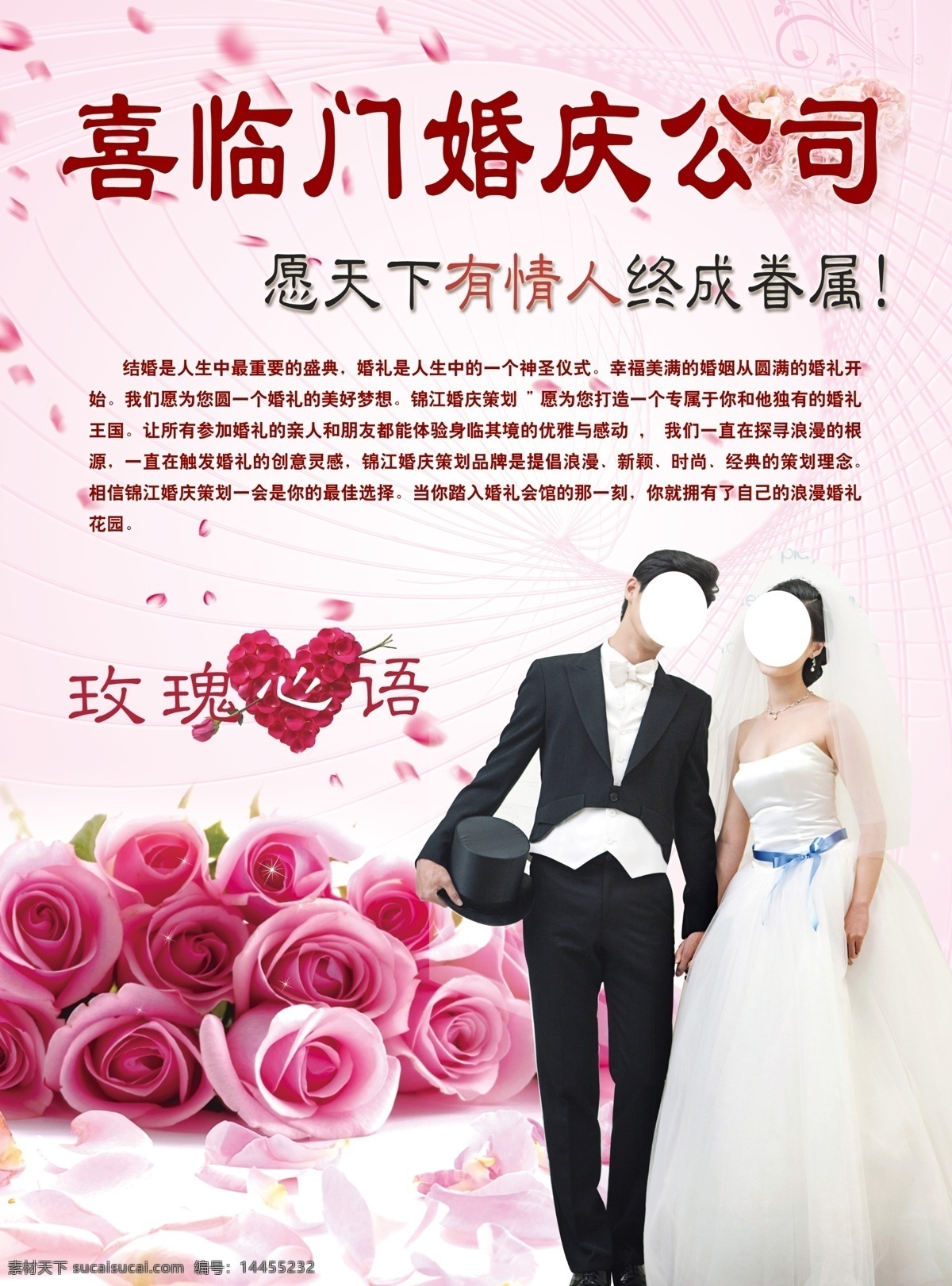 婚庆宣传单 婚庆彩页 海报 粉紫色背景 花 新娘新郎 婚纱照