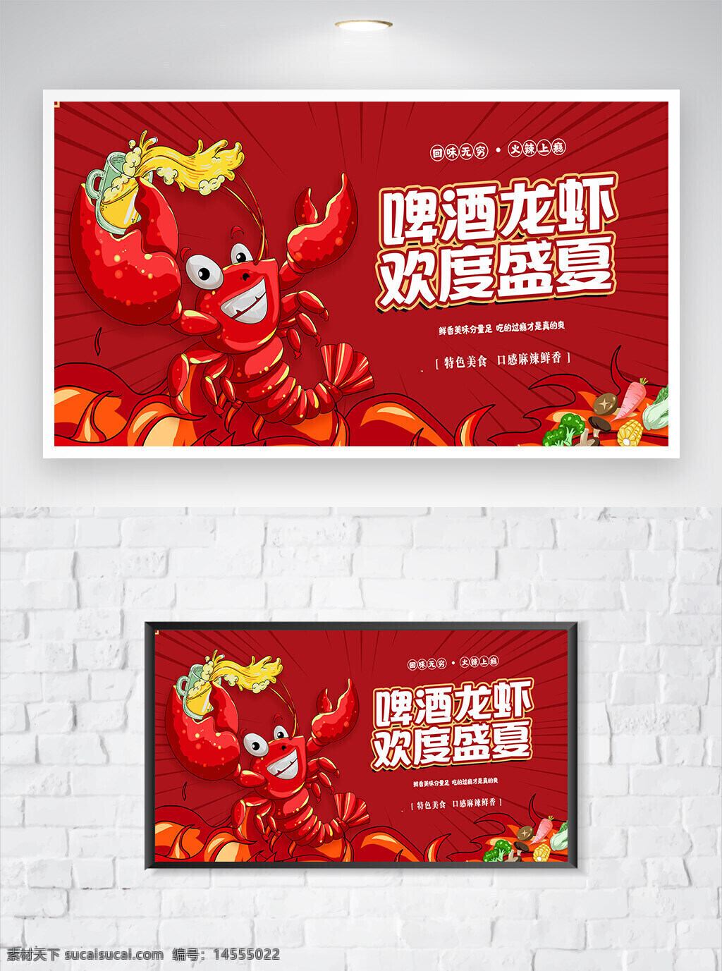小龙虾 小龙虾宣传 小龙虾海报 美食宣传 美食海报 宣传海报 卡通海报 创意海报 卡通创意 海报