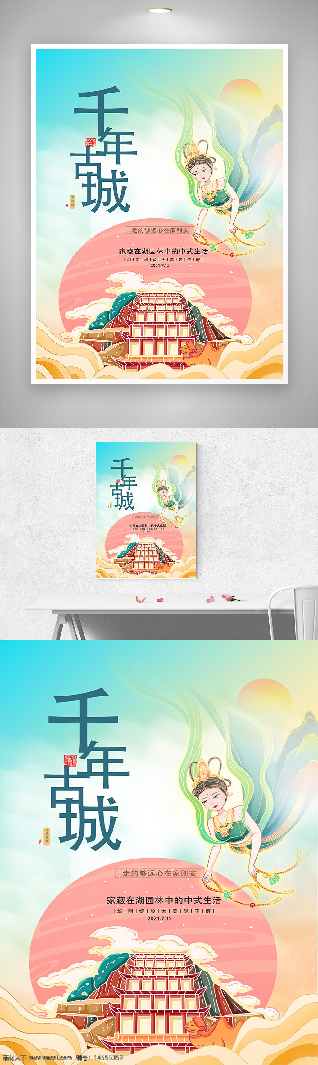 中国风 古风 甘肃 敦煌 莫高窟 飞天 插画 海报