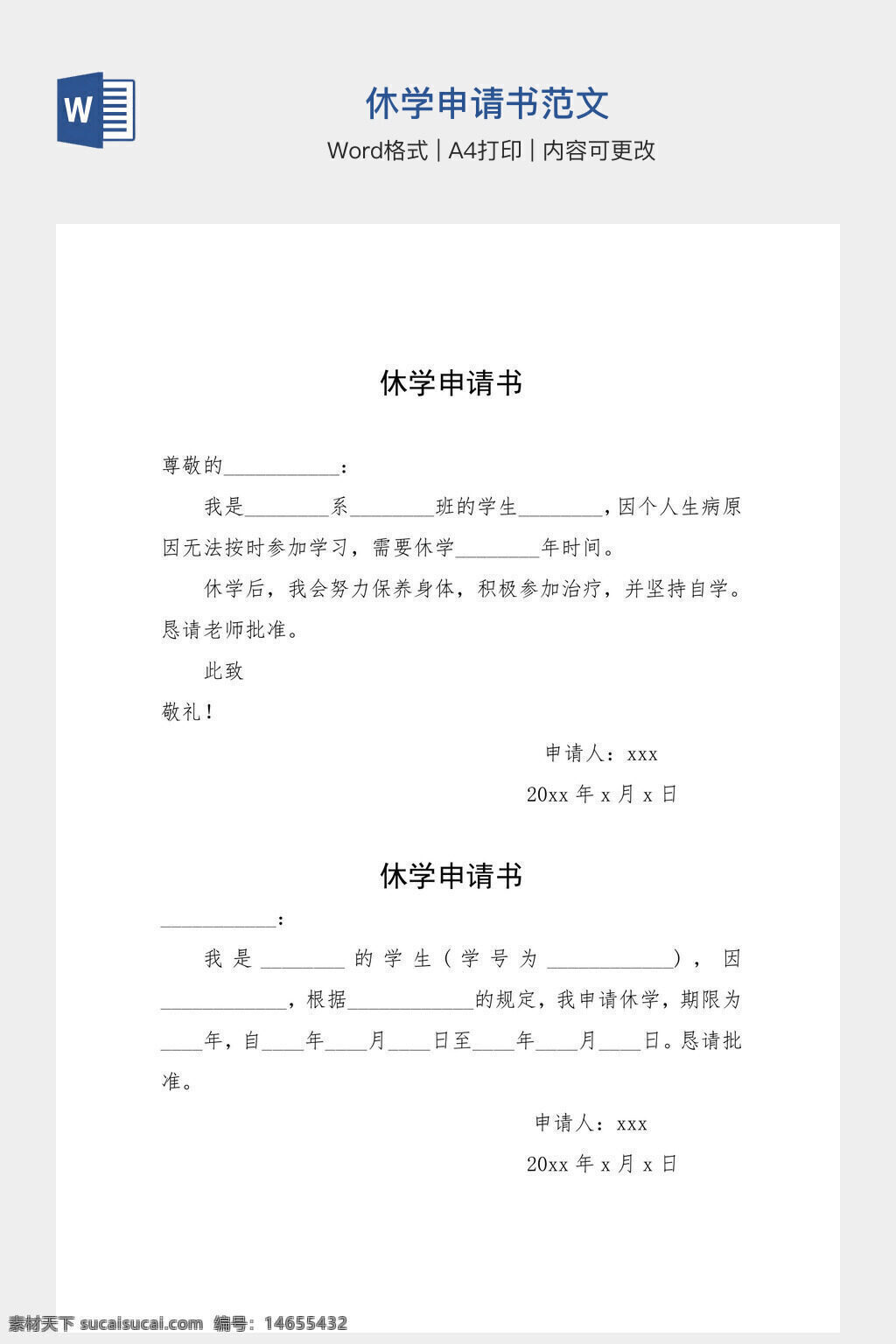 休学申请 手抄报模板 范文示例 学生申请 申请书 教育资料 学习资料 文档素材 手抄报设计 范文下载 休学手续 学校申请 教育文书 申请表模板