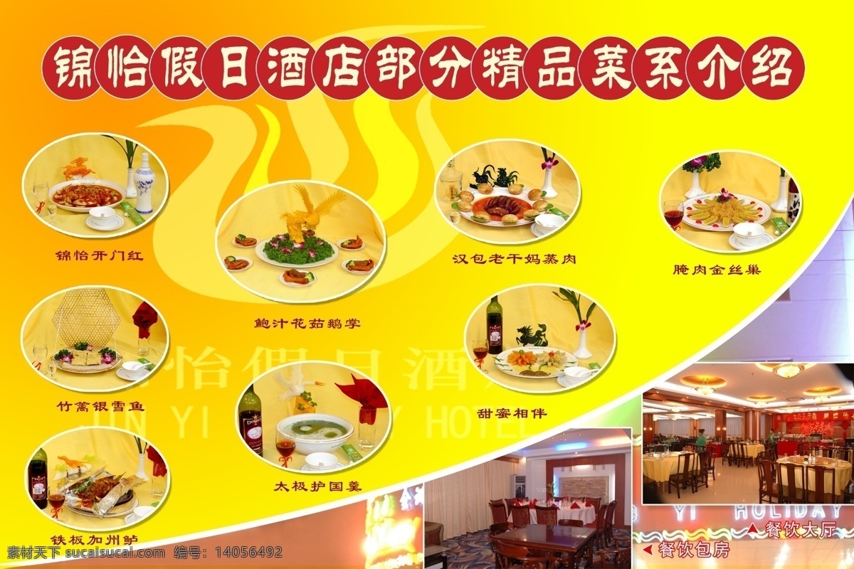 餐饮素材 餐饮 菜品餐饮 海报 菜系 黄色