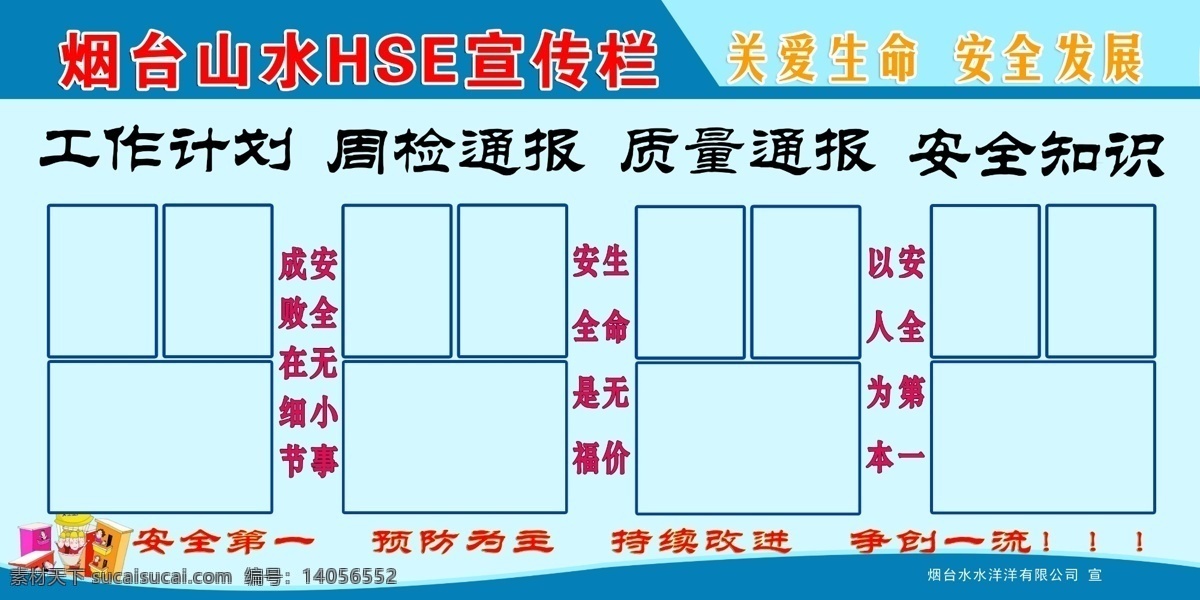hse 安全 宣传栏 宣传板 质量宣传 周检计划 工作计划