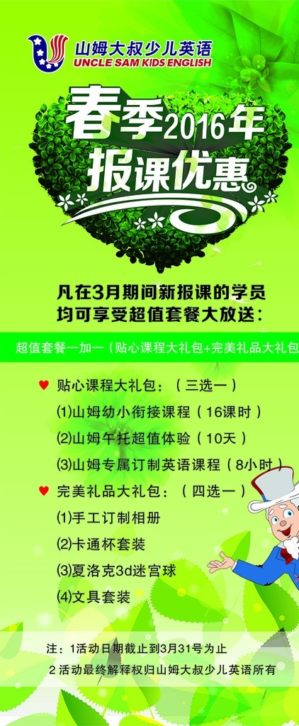 2016 年 三月 报 课 优惠 春季 报课 套餐 大放送 培训班 学员 课程 大礼包 少儿英语 亲子 幼儿园 海报 展架 宣传 冲刺 考试 期中