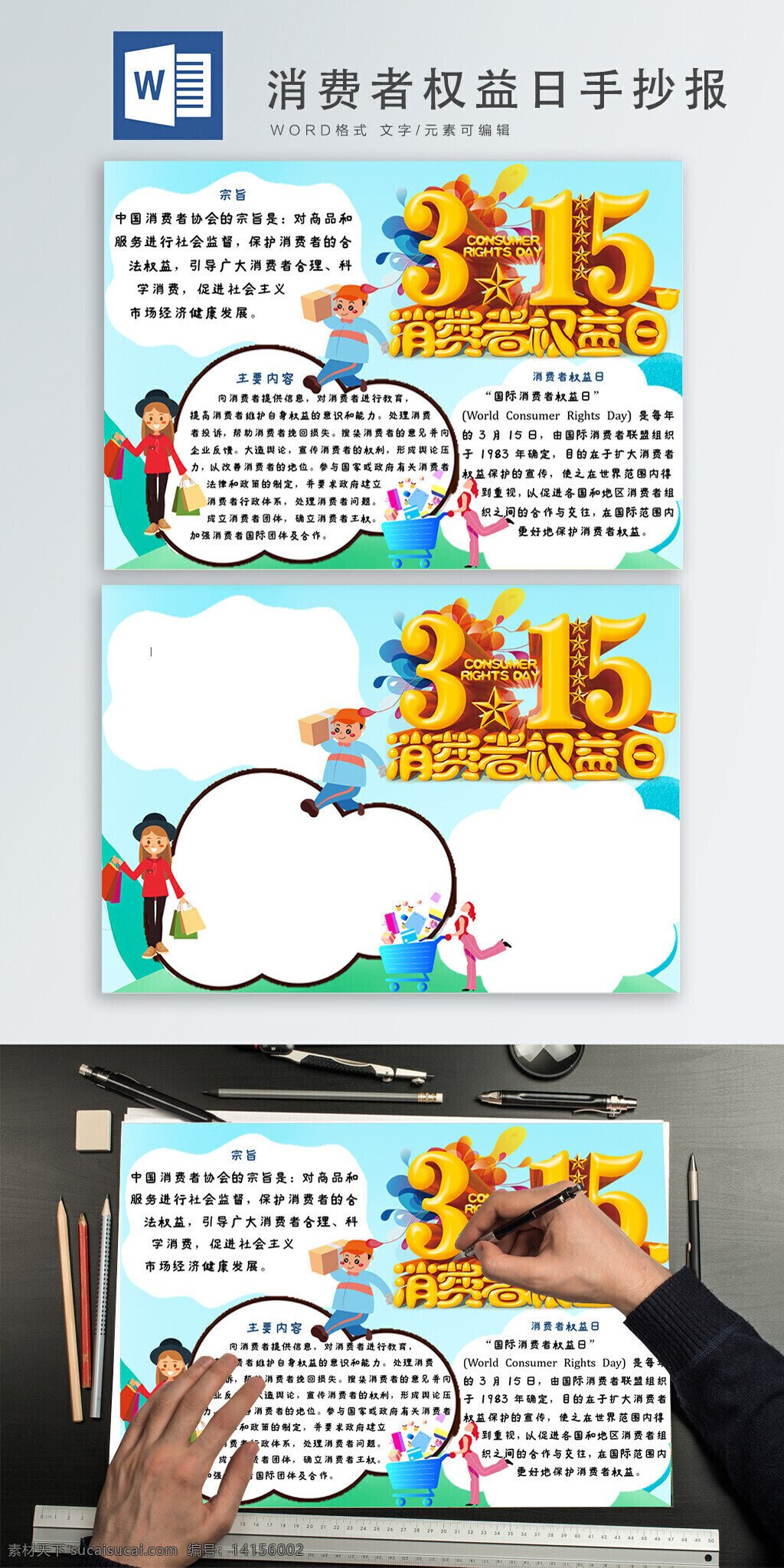 消费者 权益日 手 抄报 消费者手抄报 购物