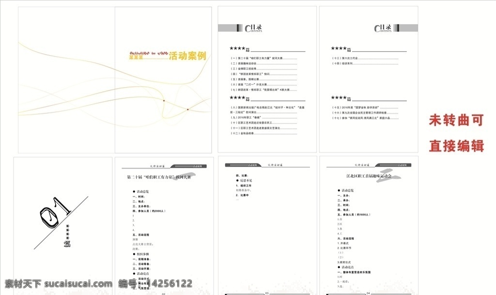 活动案例 案例 手册 黑白内页模板 画册 矢量画册 排版 画册设计
