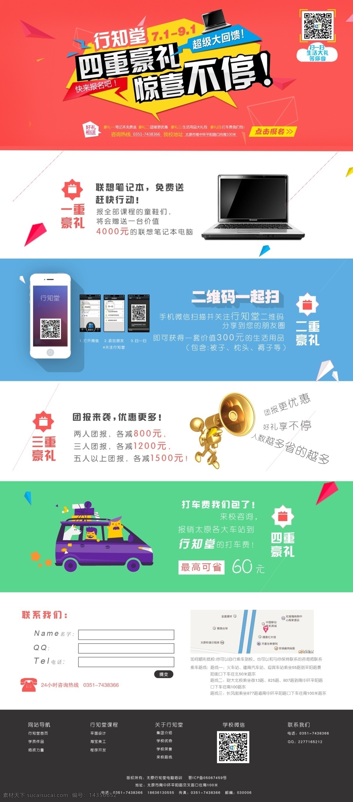 活动 好 礼 网页 原创 banner 图 网页模板 网页设计 文字排版 艺术字 活动好礼 baner 咨询栏 点击报名 好礼网页 原创设计 原创网页设计