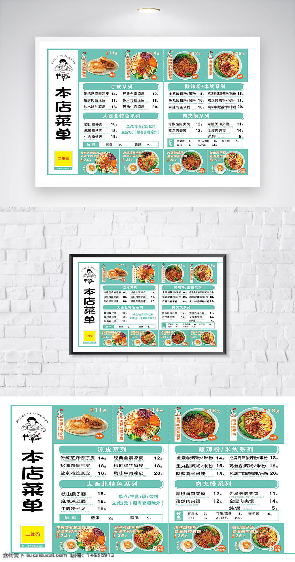 快餐 凉皮菜单 价格表海报写真 凉皮 菜单 价格表 海报 写真 展架