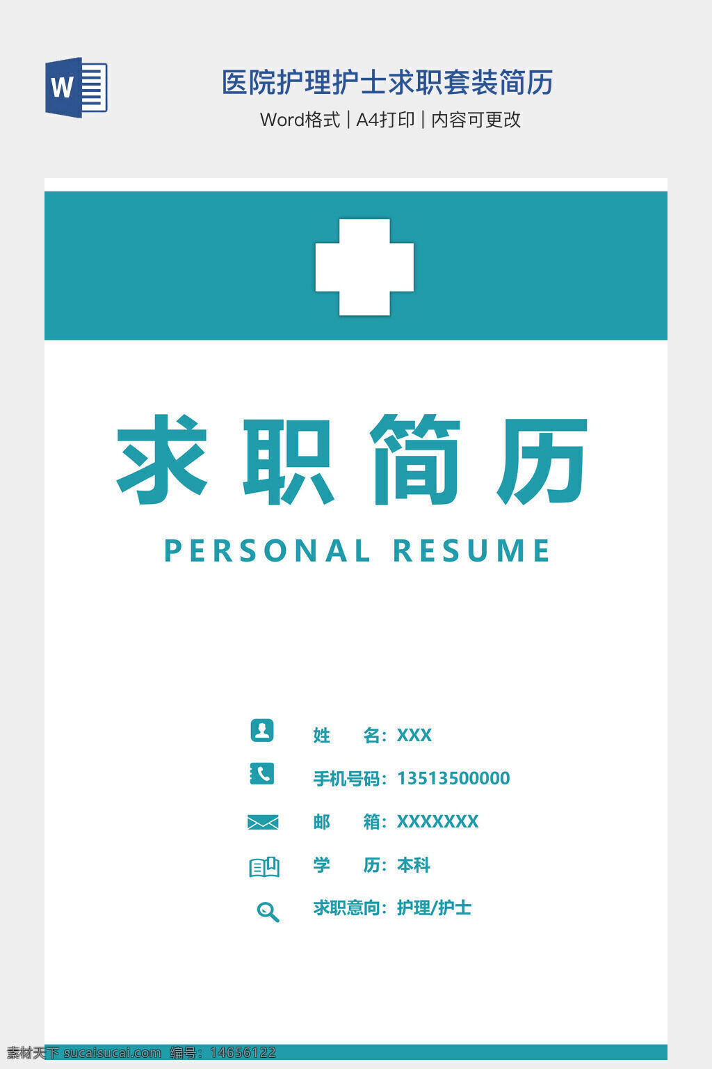 医院护理 护士求职 护理简历 求职简历 医护简历 护理套装 医院护士 护士简历 护理求职 医护求职 简历模板 求职模板 护理模板 求职套装