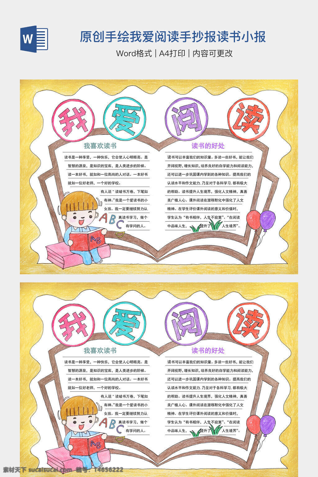 手抄报设计 读书小报 我爱阅读 读书好处 手绘手抄报 阅读手抄报 读书素材 手抄报模板 阅读小报 手绘读书 读书海报 手抄报素材 读书手抄报 手绘小报
