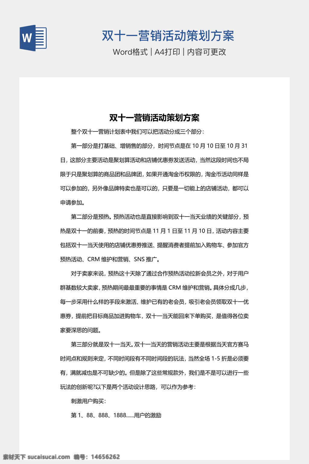 双十一营销 促销策划 电商方案 活动策划 双11方案 营销活动 策划方案 电商促销 线上活动 节日营销 营销策略 营销方案 促销活动 电商营销 营销策划